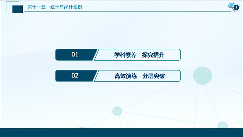 高中数学高考第3讲　概率与统计中的数学建模与数据分析课件PPT第2页