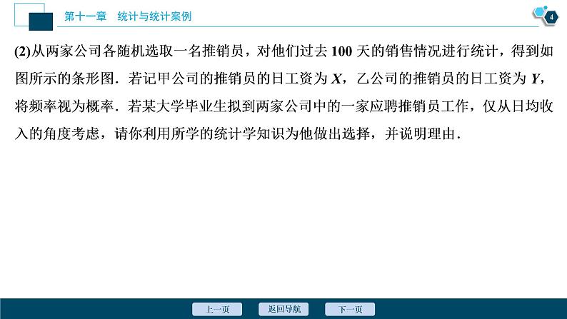 高中数学高考第3讲　概率与统计中的数学建模与数据分析课件PPT第5页