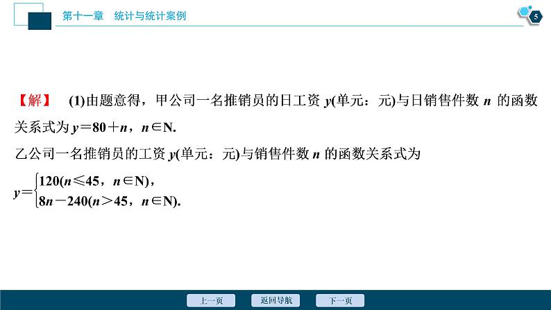 高中数学高考第3讲　概率与统计中的数学建模与数据分析课件PPT第6页