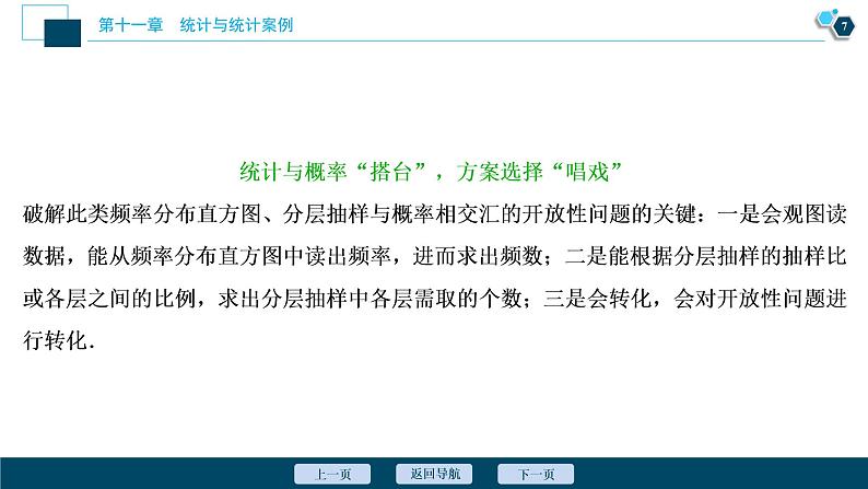 高中数学高考第3讲　概率与统计中的数学建模与数据分析课件PPT第8页