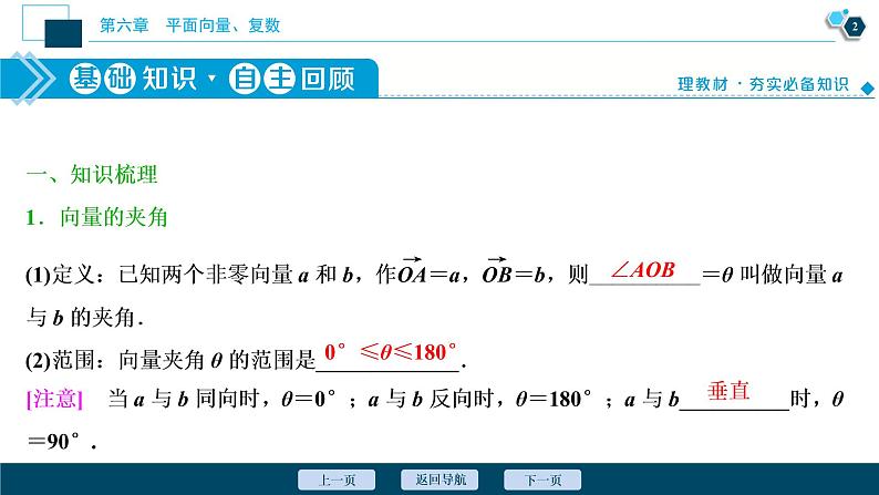 高中数学高考第3讲　平面向量的数量积及应用举例课件PPT03