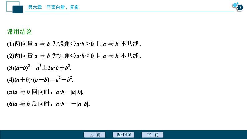 高中数学高考第3讲　平面向量的数量积及应用举例课件PPT07