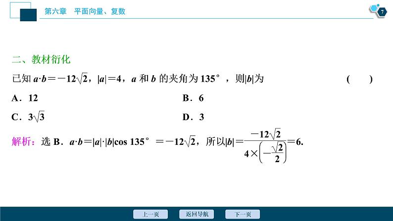 高中数学高考第3讲　平面向量的数量积及应用举例课件PPT08