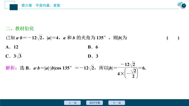 高中数学高考第3讲　平面向量的数量积及应用举例课件PPT08