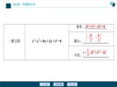 高中数学高考第3讲　圆的方程课件PPT