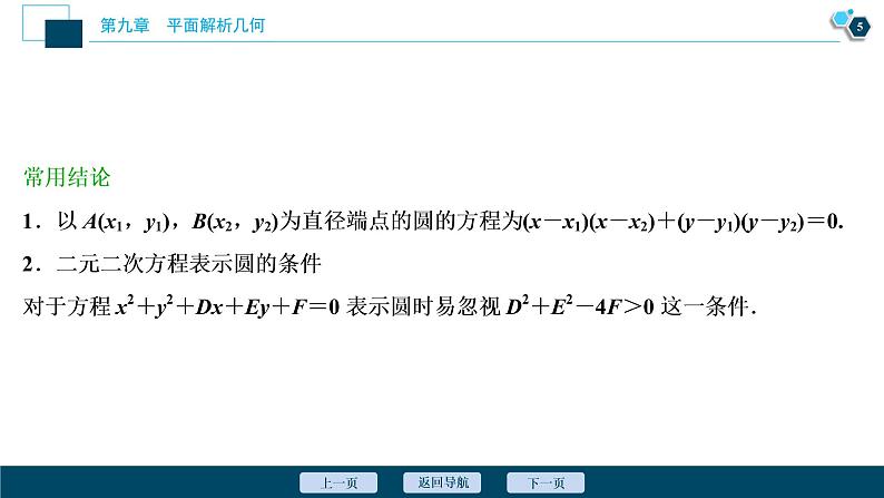 高中数学高考第3讲　圆的方程课件PPT06
