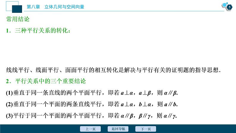 高中数学高考第3讲　直线、平面平行的判定与性质课件PPT06