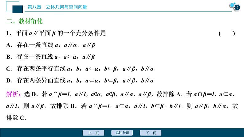 高中数学高考第3讲　直线、平面平行的判定与性质课件PPT07