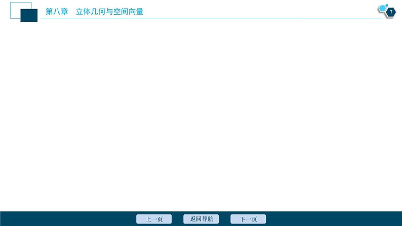 高中数学高考第3讲　直线、平面平行的判定与性质课件PPT08