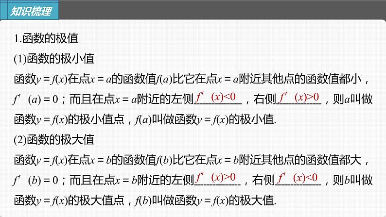 高中数学高考第3章 §3 3　导数与函数的极值、最值课件PPT第5页