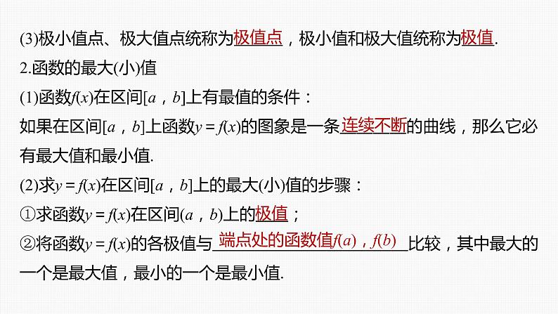 高中数学高考第3章 §3 3　导数与函数的极值、最值课件PPT第6页