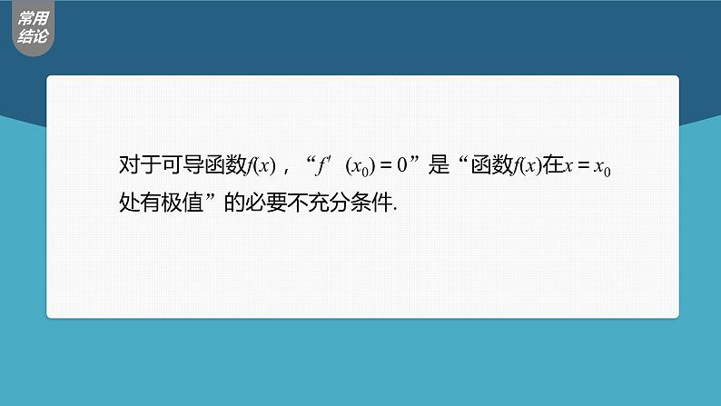 高中数学高考第3章 §3 3　导数与函数的极值、最值课件PPT第7页