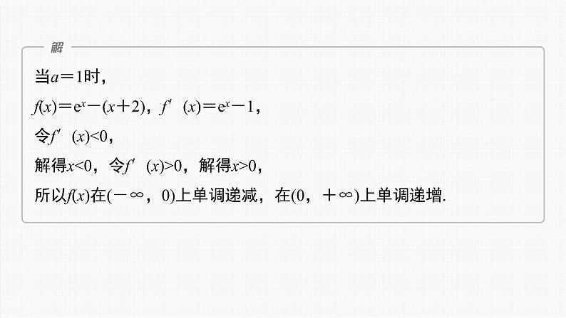 高中数学高考第3章 §3 7　利用导数研究函数零点课件PPT03