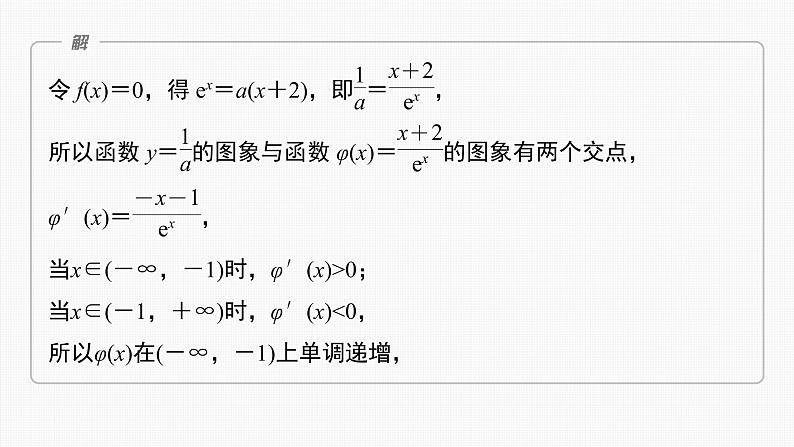 高中数学高考第3章 §3 7　利用导数研究函数零点课件PPT05