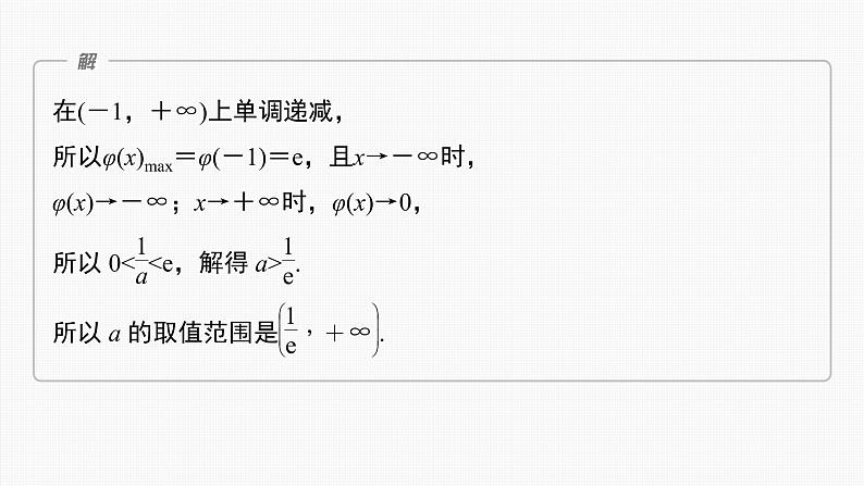 高中数学高考第3章 §3 7　利用导数研究函数零点课件PPT06