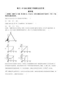 2023届宁夏银川一中高三下学期第五次月考试题数学（理）PDF版含答案