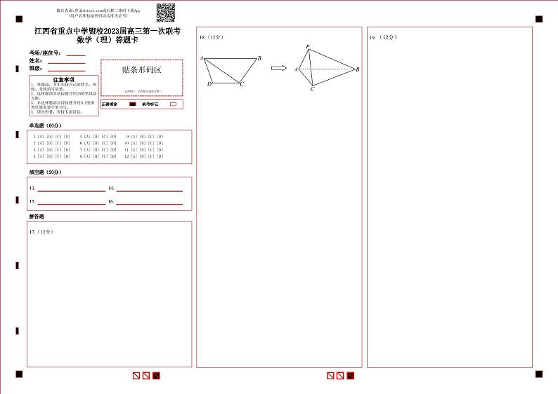 理科数学答题卡定第1页