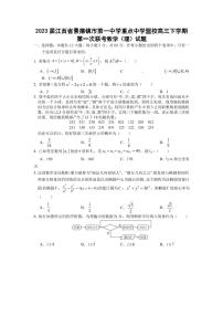 2023届江西省景德镇市第一中学重点中学盟校高三下学期第一次联考数学理试卷PDF版含答案