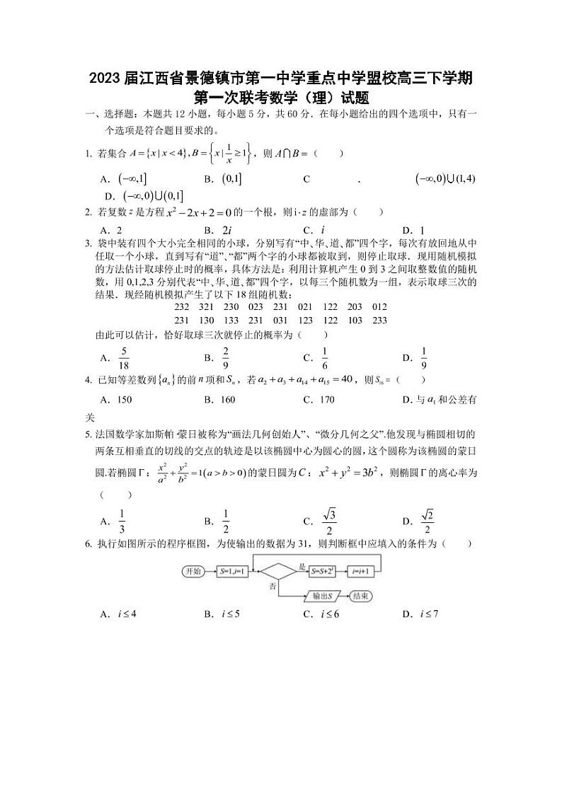 理科数学试卷18.53第1页