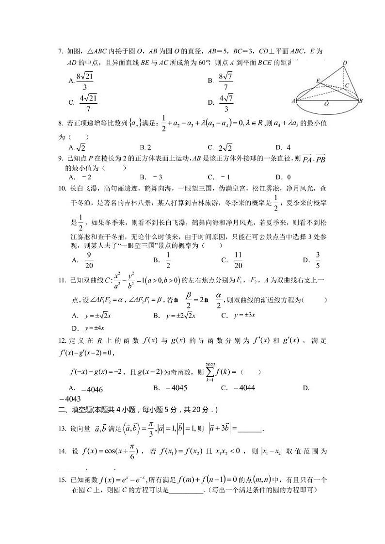 理科数学试卷18.53第2页