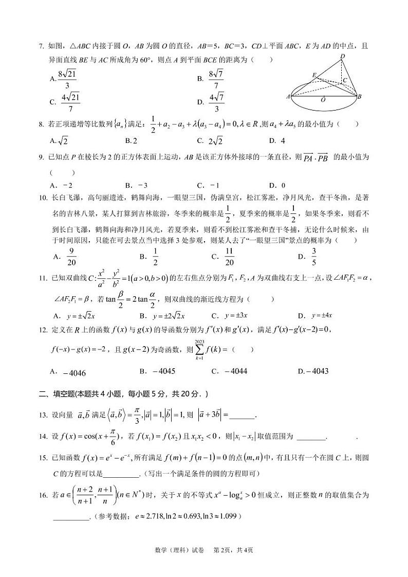 理科试卷18.53第2页