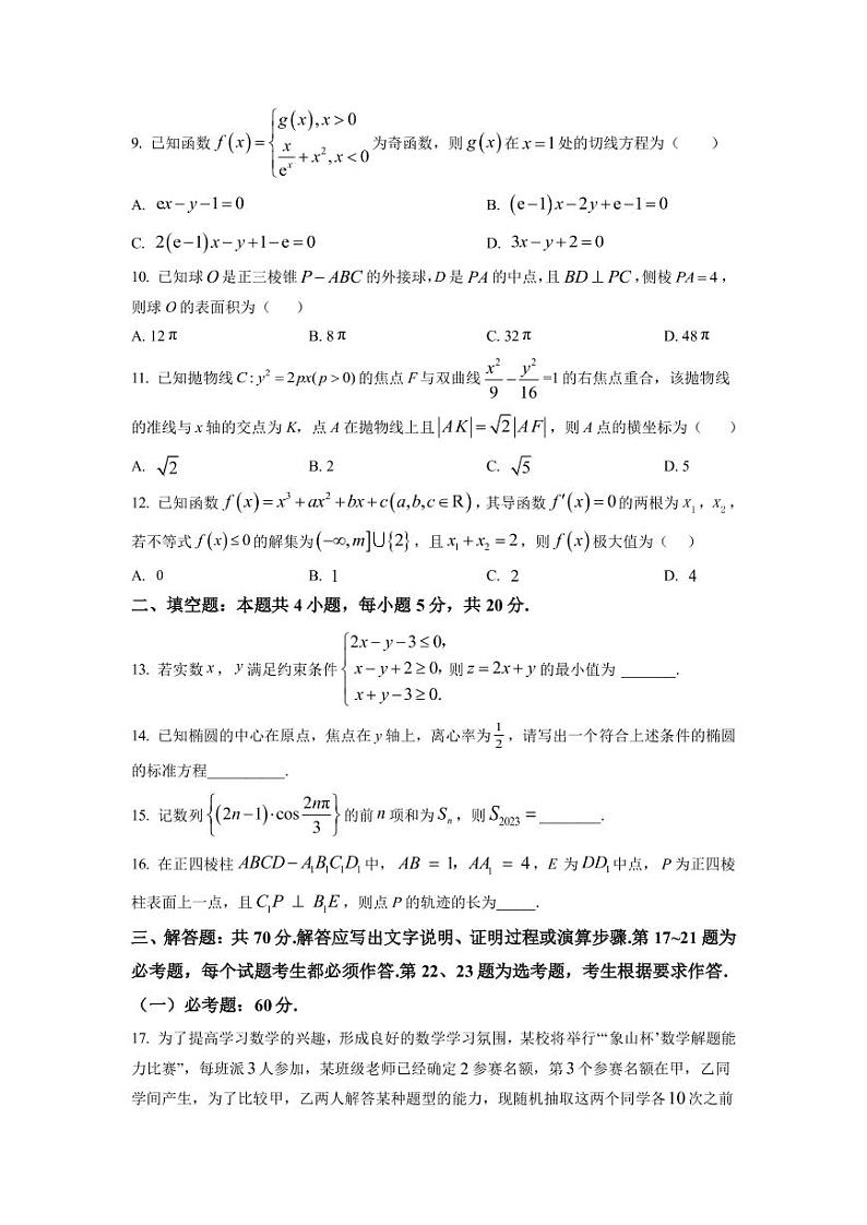 2023届江西省景德镇市第一中学重点中学盟校高三下学期第一次联考数学文试卷PDF版含答案第3页
