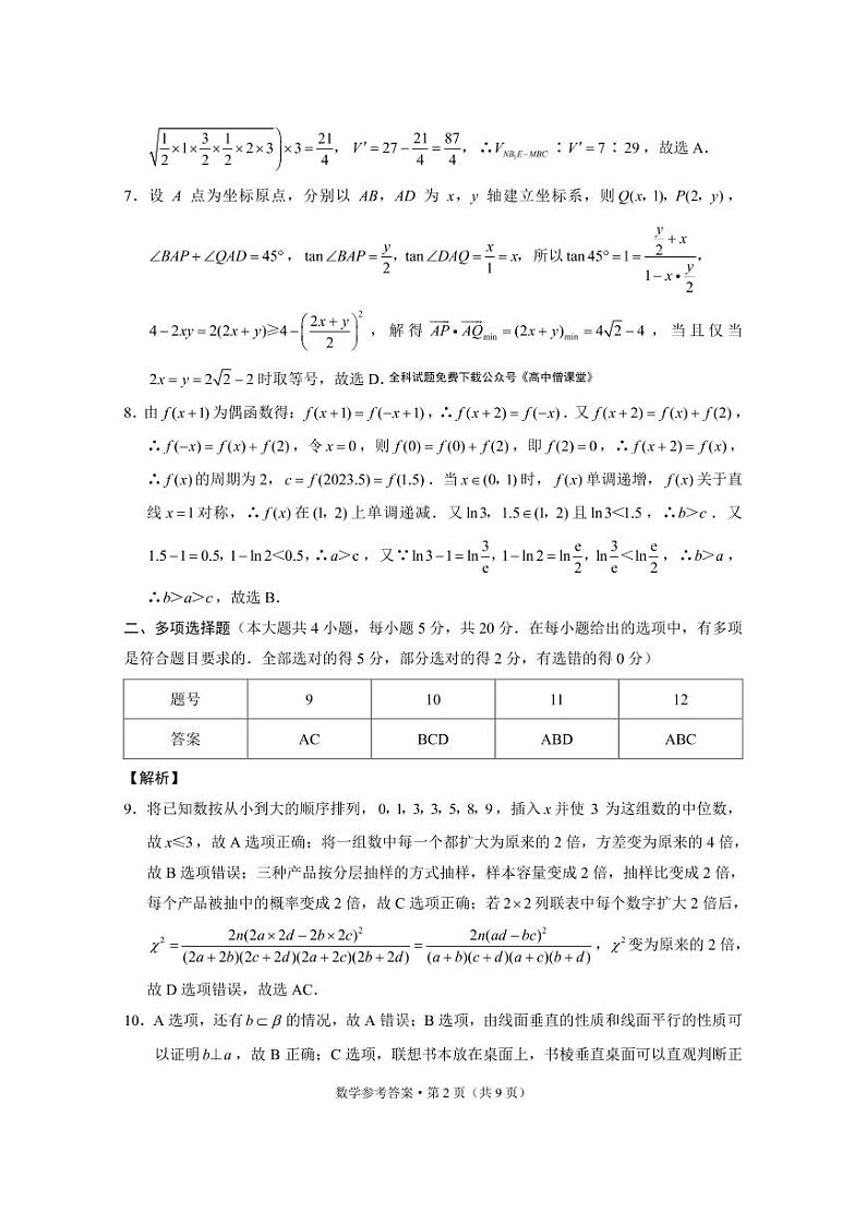 2023年重庆一中高2023届2月月考数学-答案第2页