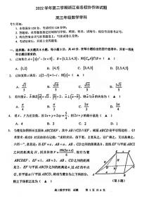 2022-2023学年浙江省温州中学名校协作体高三下学期2月月考试题数学PDF版含答案