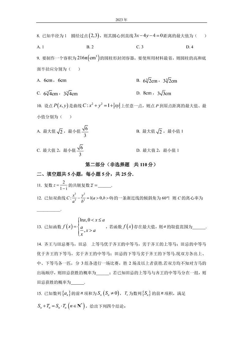 2022-2023学年北京市通州区高三上学期期末摸底考试数学试卷PDF版含答案02