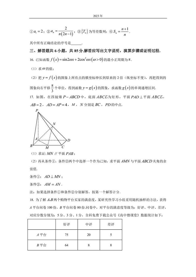 2022-2023学年北京市通州区高三上学期期末摸底考试数学试卷PDF版含答案03