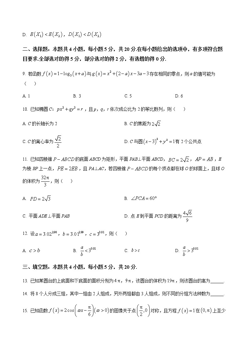 2022-2023学年云南省楚雄彝族自治州高三上学期期末教育学业质量监测数学试题含答案03