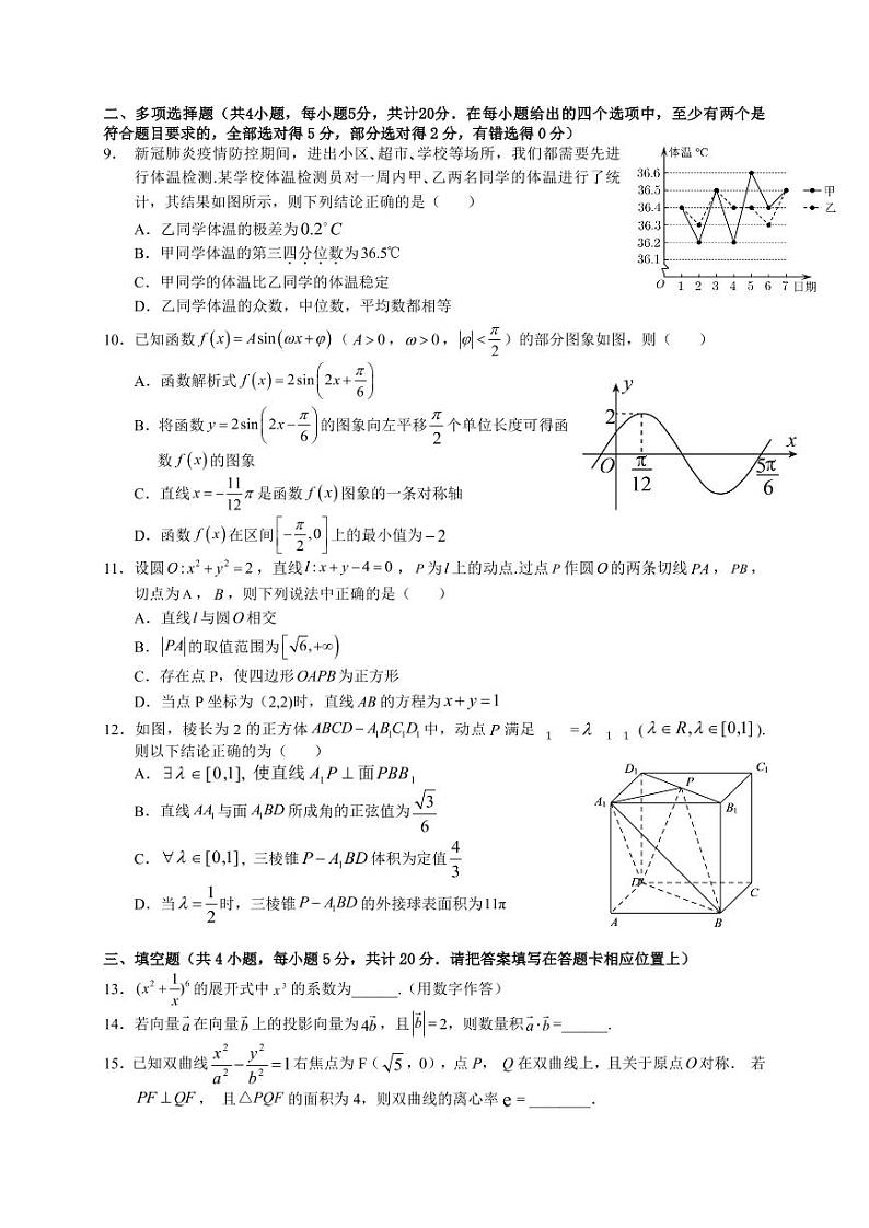 2023届湖北省高三上学期期末联考数学试卷PDF版含答案02
