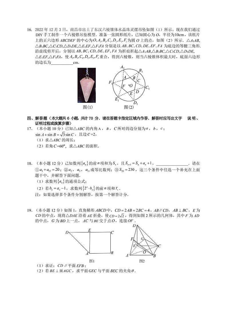 2023届湖北省高三上学期期末联考数学试卷PDF版含答案03