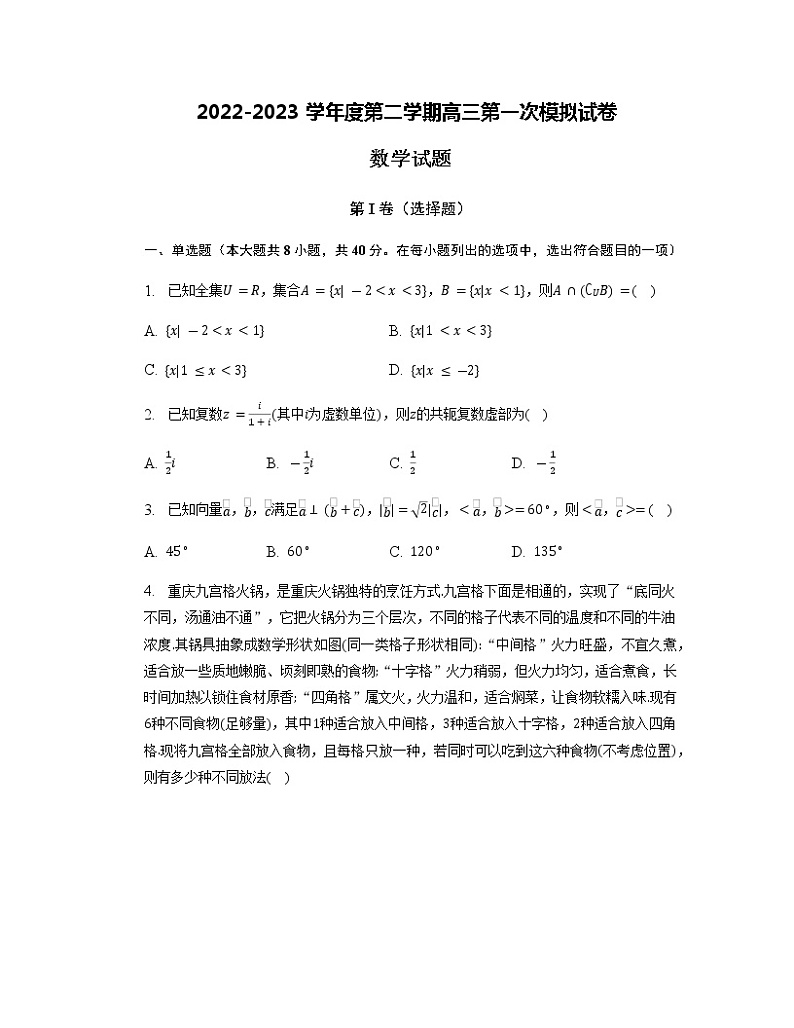 2022-2023学年安徽省合肥市肥东县高三下学期第一次模拟考试数学含答案第1页
