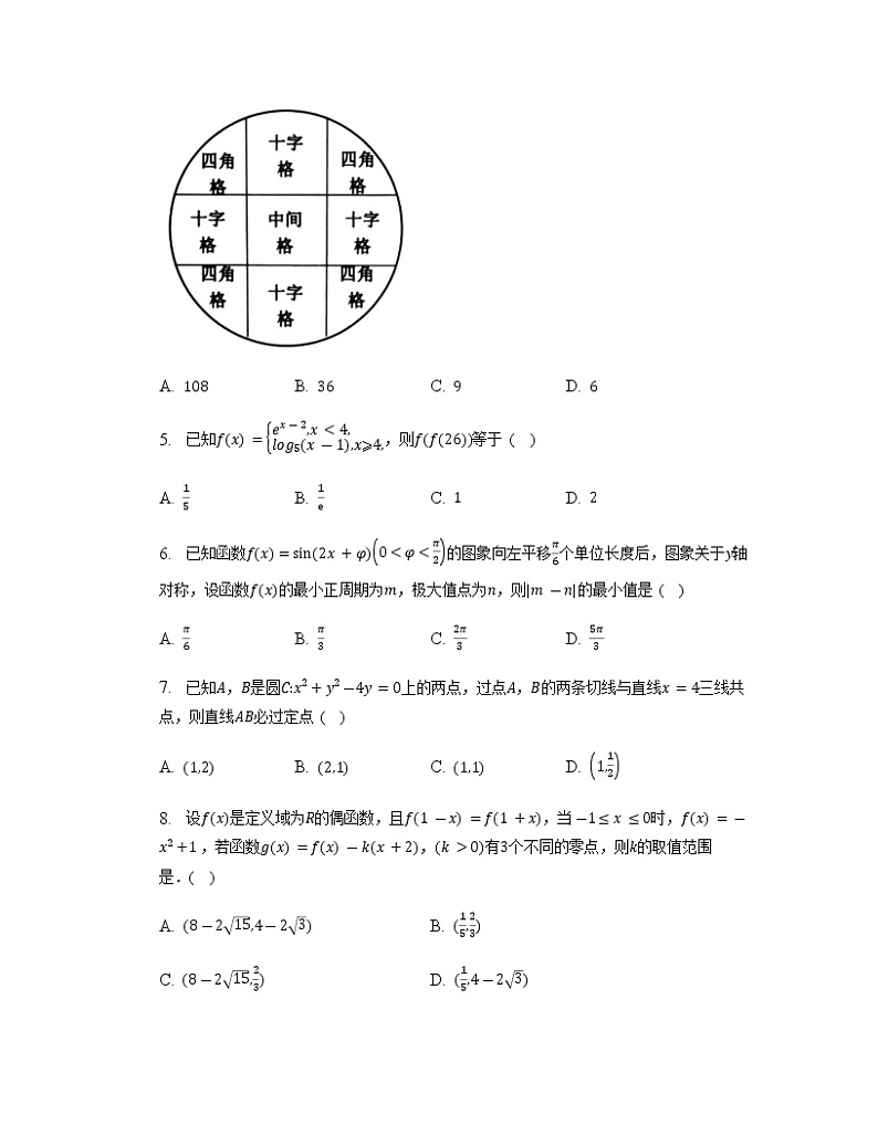 2022-2023学年安徽省合肥市肥东县高三下学期第一次模拟考试数学含答案第2页