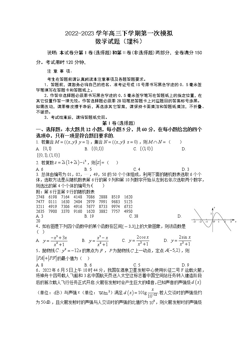 2022-2023学年江西省南昌市第十中学高三下学期第一次模拟数学（理科）试题含答案01