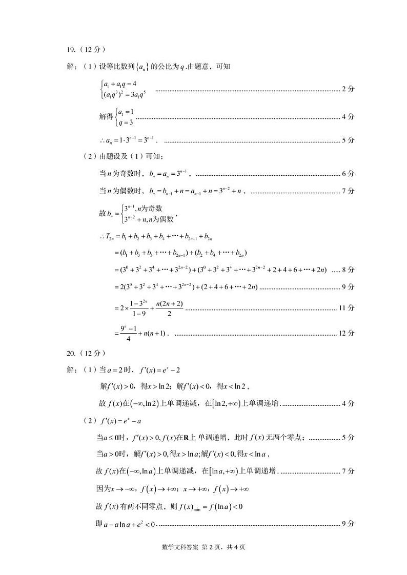 2023届广西桂三市高三联合调研考试丨文数答案第2页