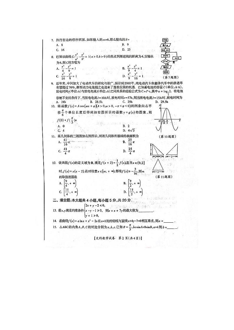 2023届广西桂三市高三联合调研考试丨文数第2页