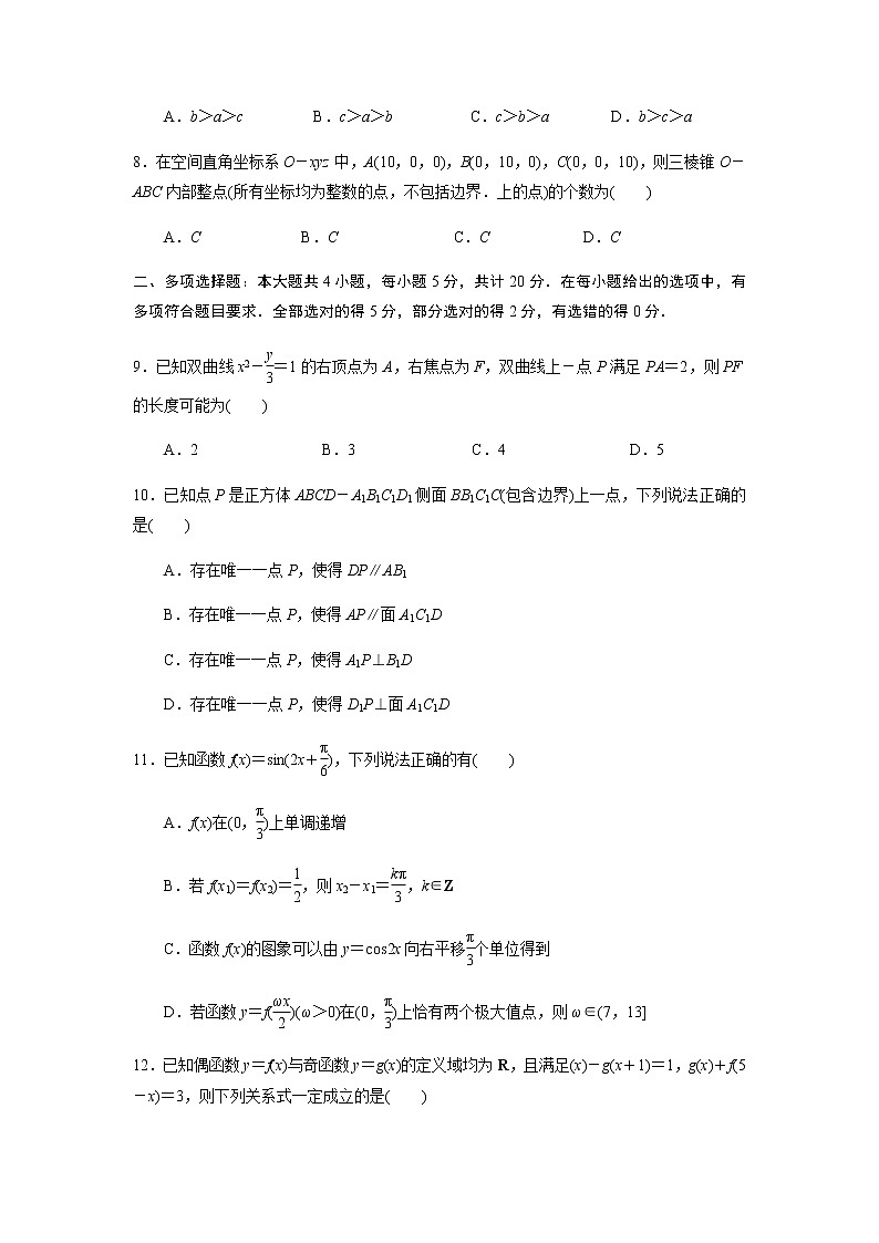 江苏省南通市2022-2023学年高三下学期3月月考数学试题第2页