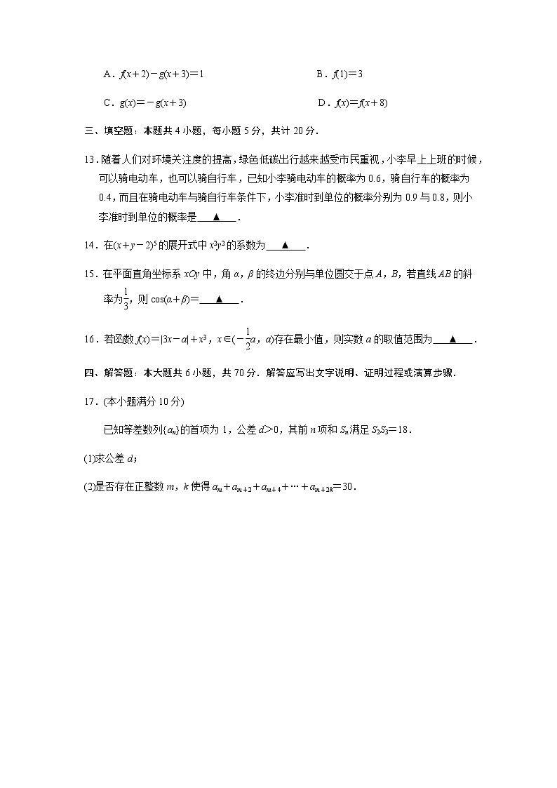 江苏省南通市2022-2023学年高三下学期3月月考数学试题第3页