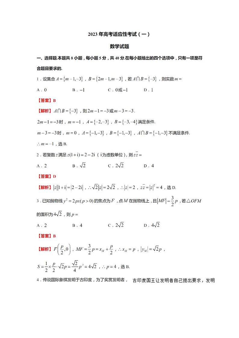 高三数学答案第1页