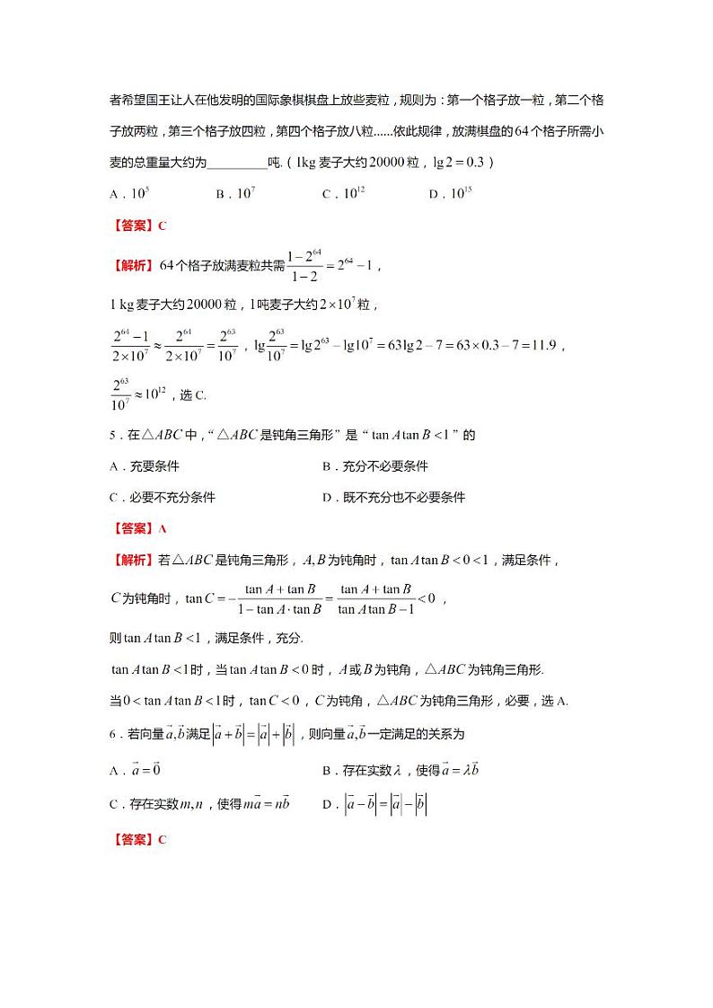 高三数学答案第2页