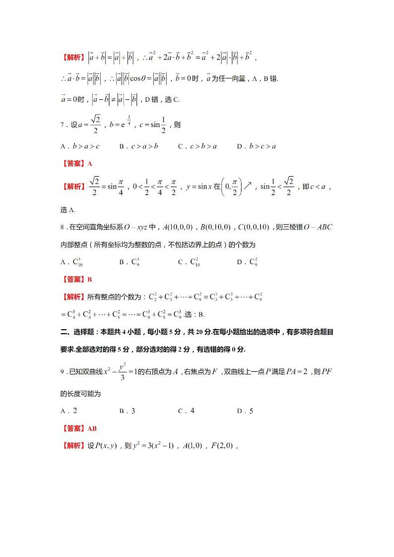 高三数学答案第3页