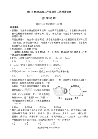 2023届福建省厦门市高三毕业班下学期3月高考第二次质量检测数学试题及答案