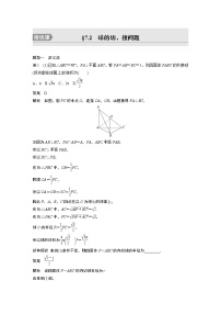 高中数学高考第7章 §7 2　球的切、接问题　培优课