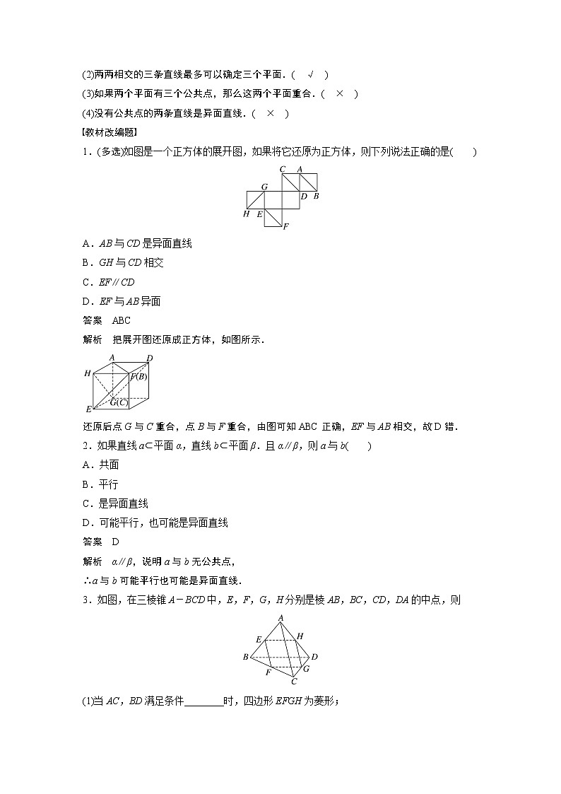 高中数学高考第7章 §7 3　空间点、直线、平面之间的位置关系第2页