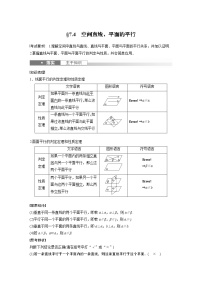 高中数学高考第7章 §7 4　空间直线、平面的平行