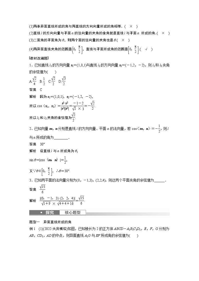 高中数学高考第7章 §7 7　向量法求空间角第2页