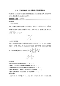 高中数学高考第7章 §7 8　空间距离及立体几何中的探索性问题