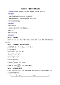 高中数学高考第08讲  对数与对数函数 （讲）解析版